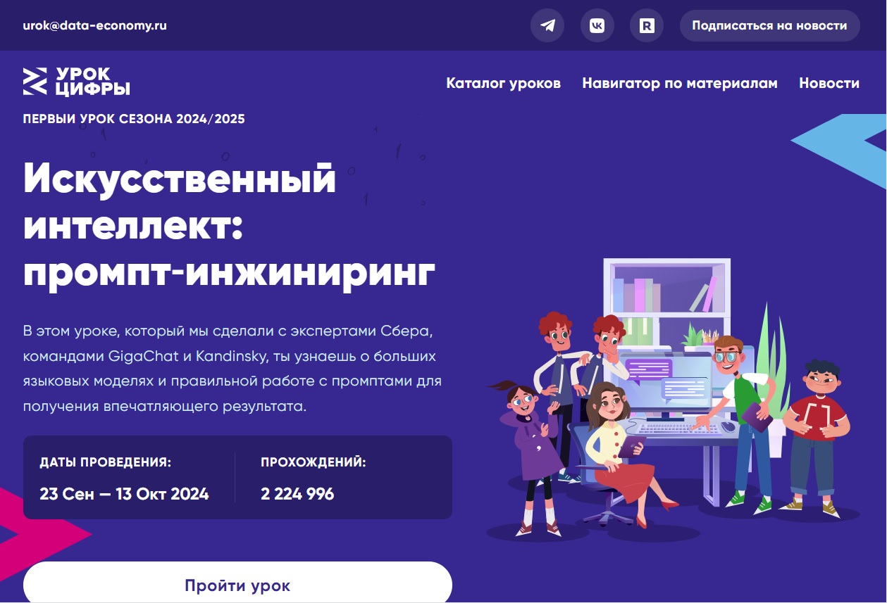 Урок цифры «Искусственный интеллект: промпт-инжиниринг».