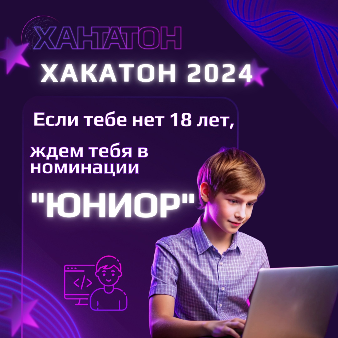 Югорский хакатон Хантатон - 2024.