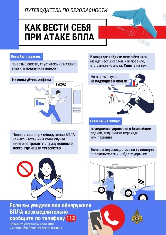 Памятки при обнаружении БПЛА.