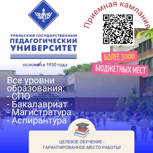 Уральский государственный педагогический университет.