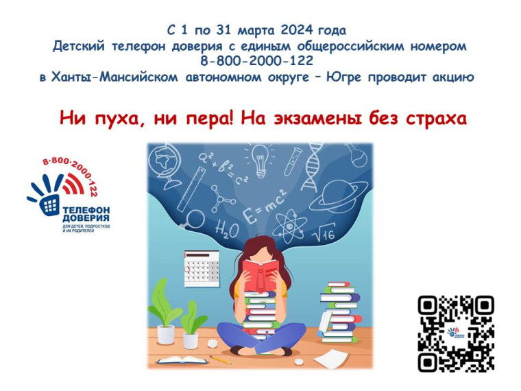 Акция по проблеме психологической подготовки к экзаменам «Ни пуха, ни пера! На экзамены без страха.