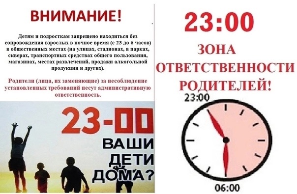 Комендантский час!.