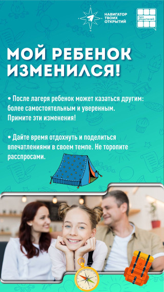 Мой ребенок изменился!.