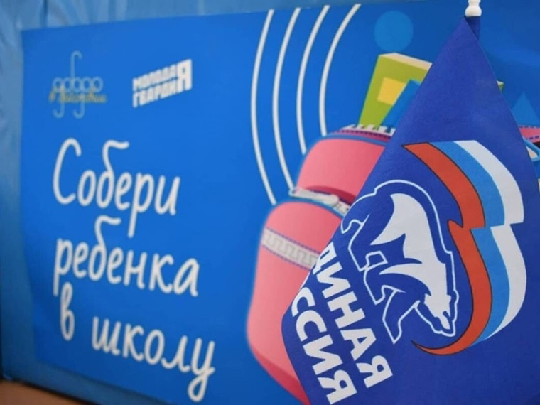 Ежегодная акция: «Собери ребенка в школу».